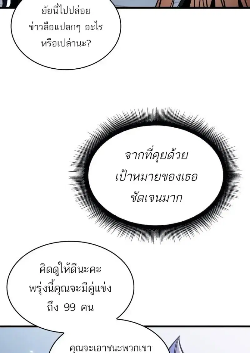 Pick Me Up ตอนที่ 188 หน้า 70