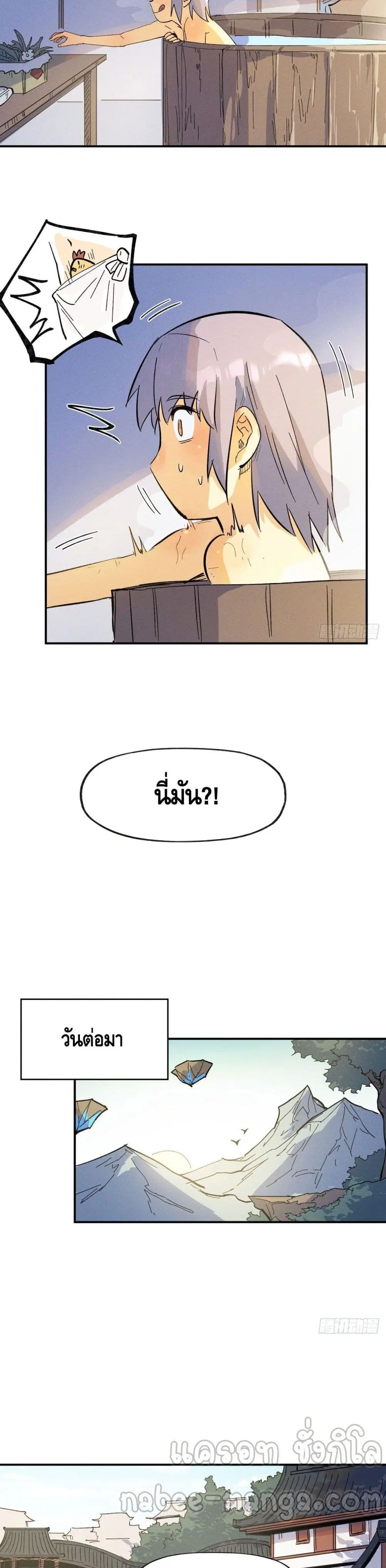 The Strongest Emperor ตอนที่ 33 หน้า 9