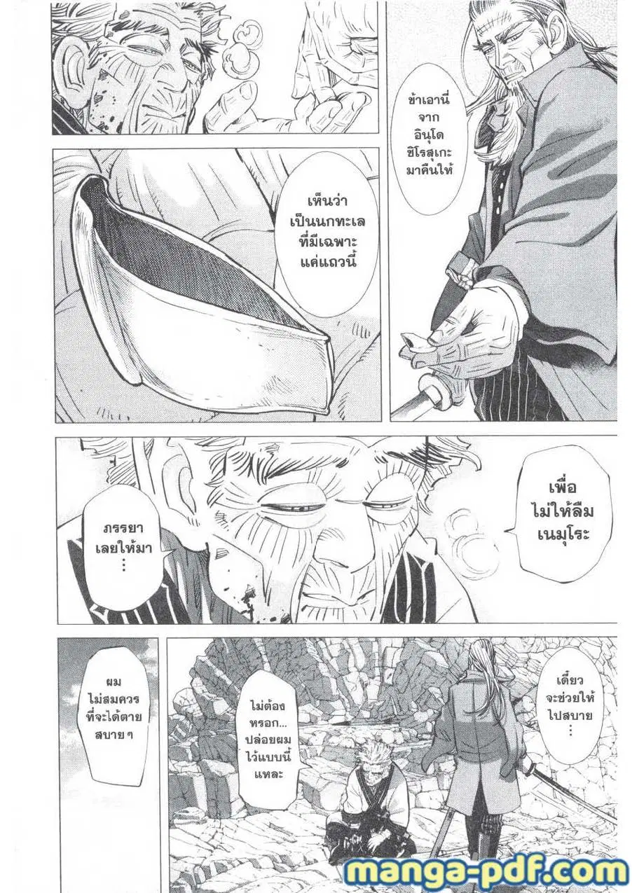 Golden Kamuy ตอนที่ 154 หน้า 2