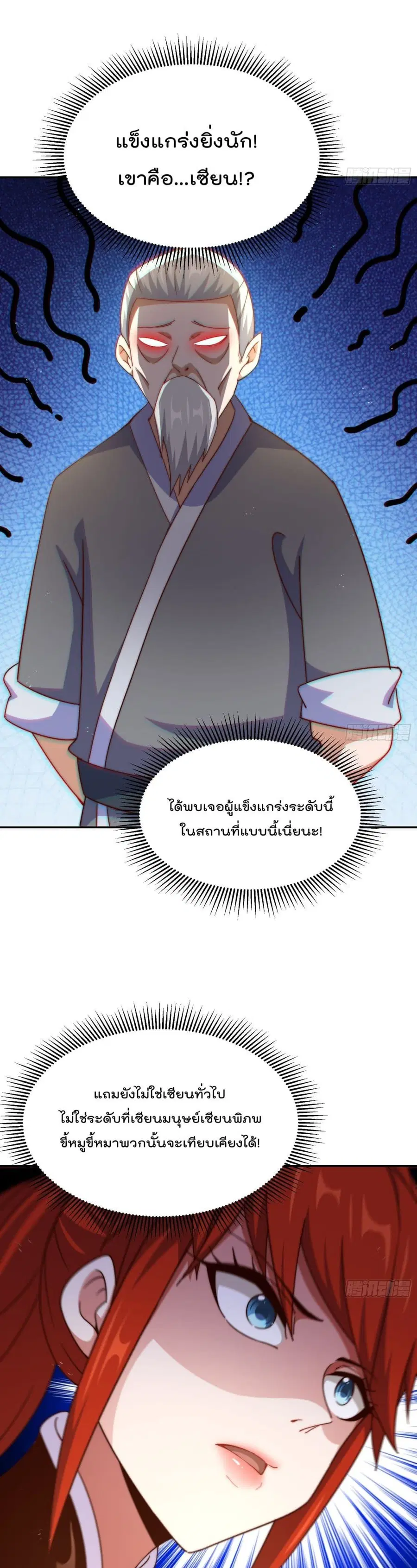 Who is your Daddy ตอนที่ 167 หน้า 30