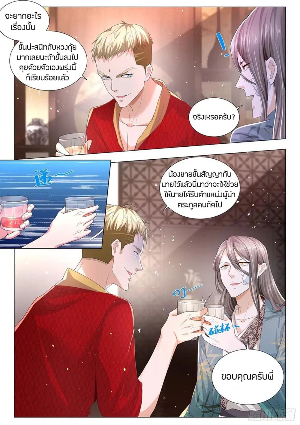 Shen Hao’s Heavenly Fall System ตอนที่ 192 หน้า 13