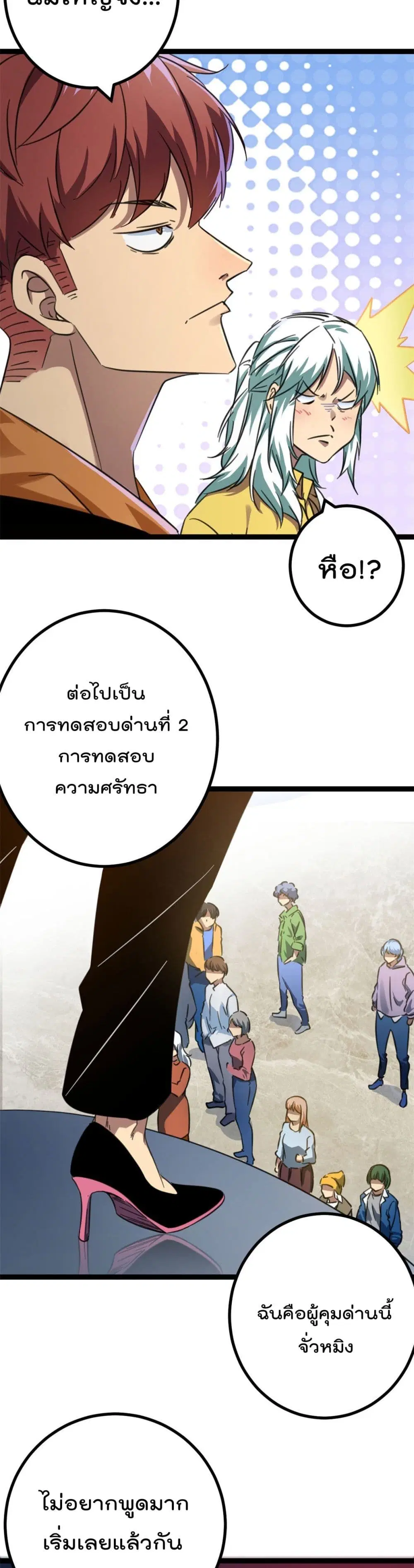 Shadow Hack ตอนที่ 147 หน้า 18