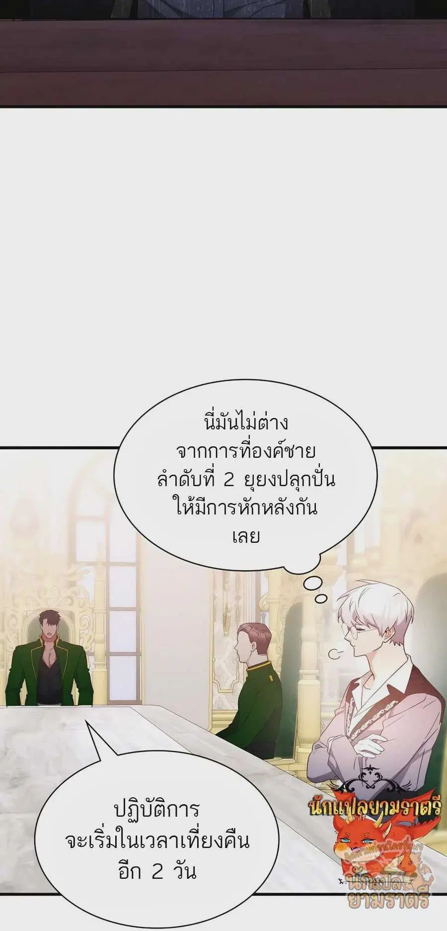 My Lucky Encounter From The Game Turned Into Reality ตอนที่ 58 หน้า 45