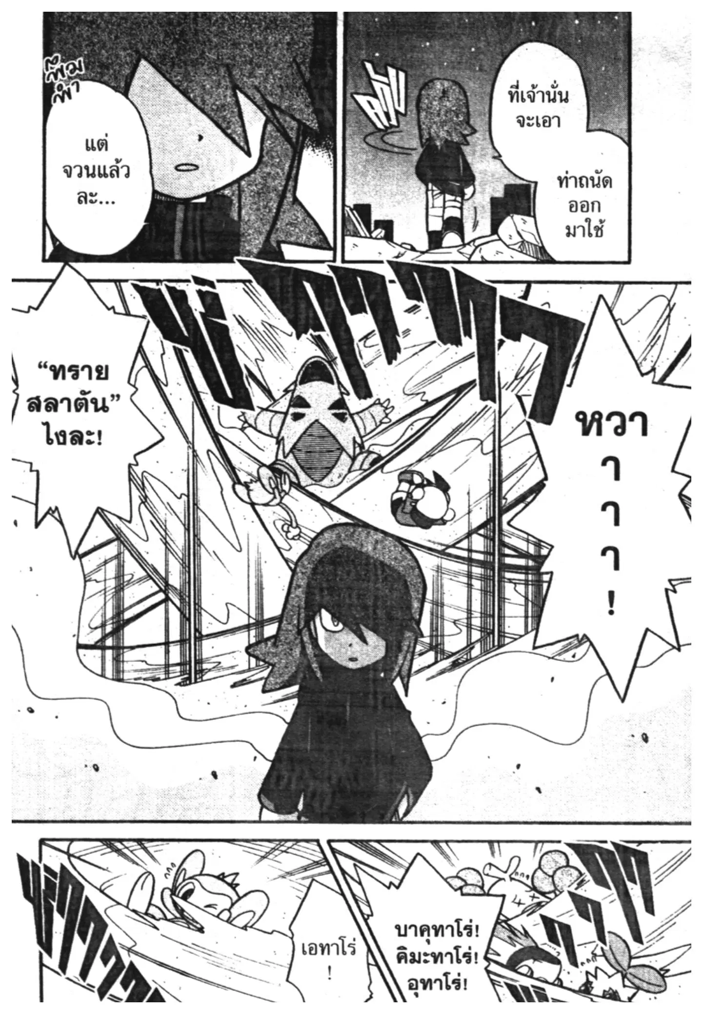 Pokémon ตอนที่ 111 หน้า 11