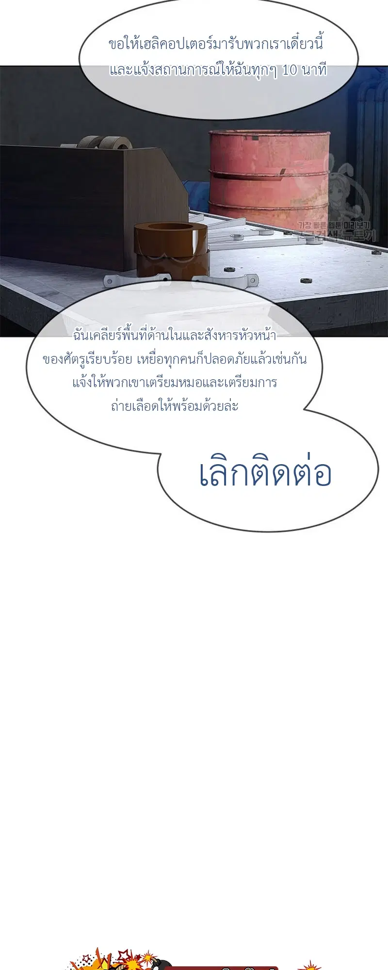 God of Blackfield ตอนที่ 168 หน้า 5