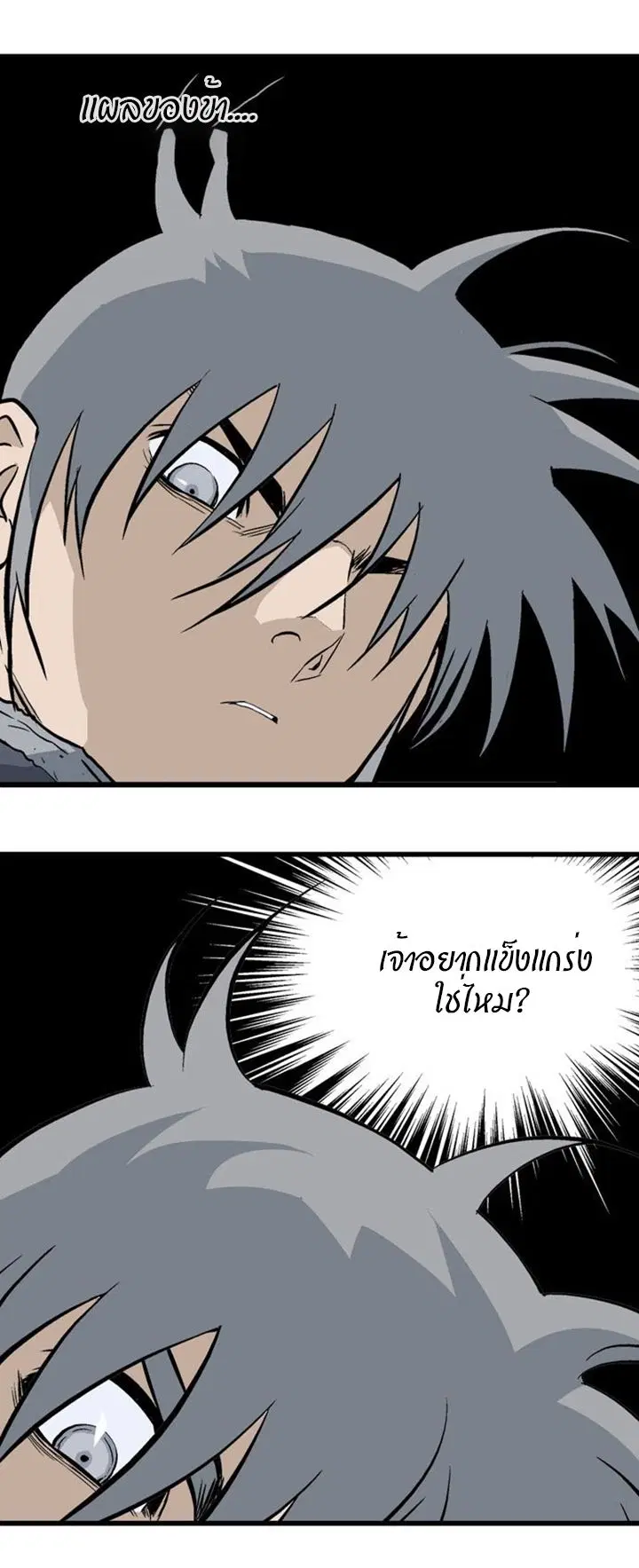 Gosu ตอนที่ 191 หน้า 22