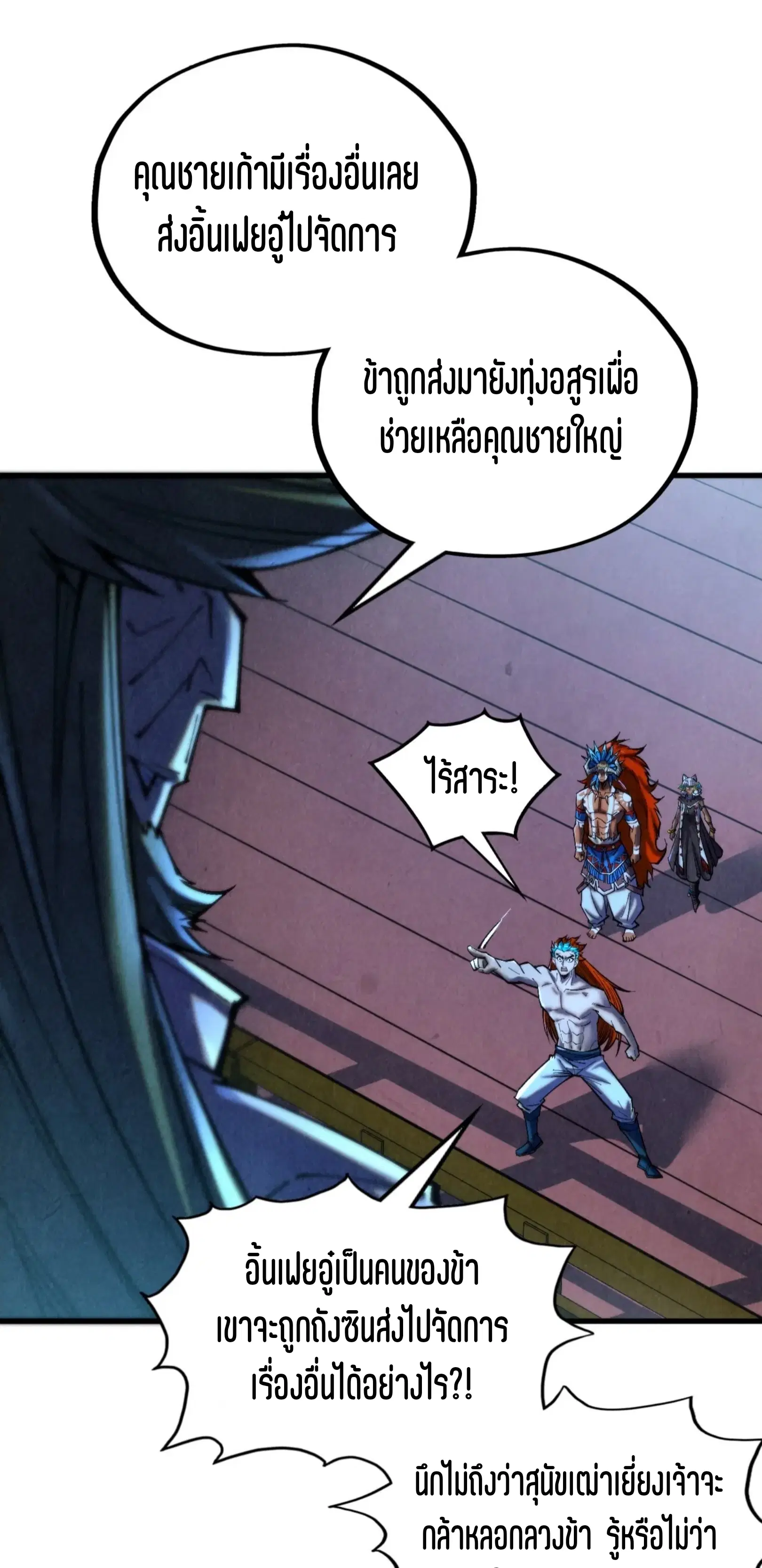 The Eternal Supreme ตอนที่ 347 หน้า 14