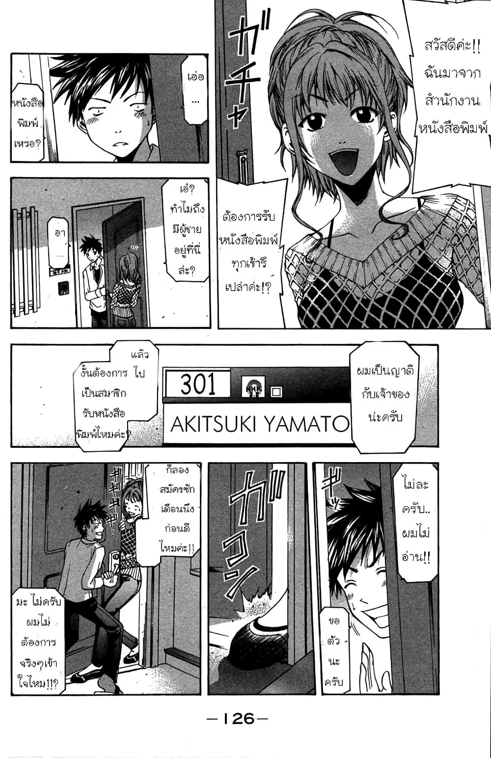 Suzuka ตอนที่ 11 หน้า 5
