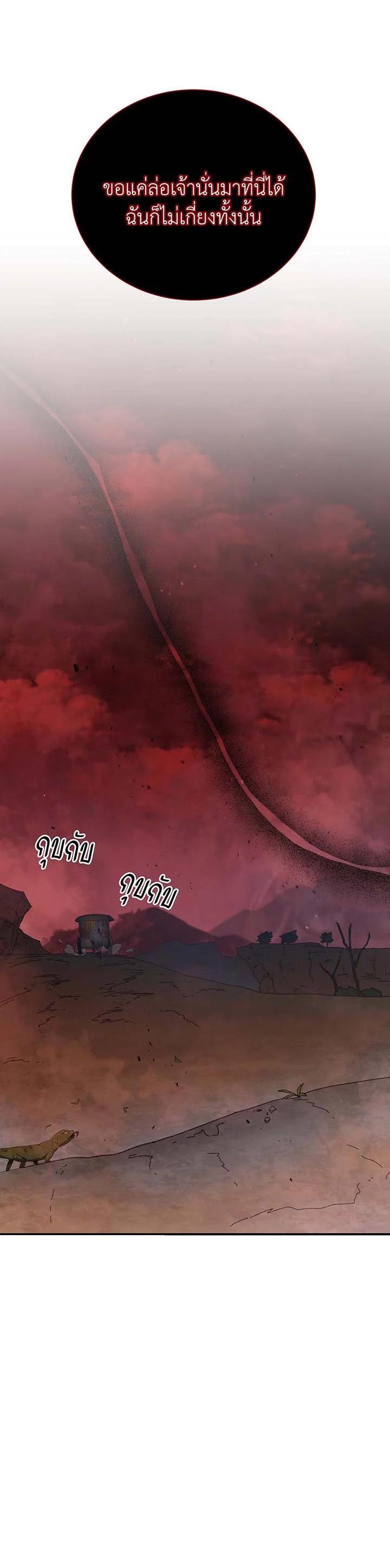 Necromancer Academy’s Genius Summoner ตอนที่ 118 หน้า 29