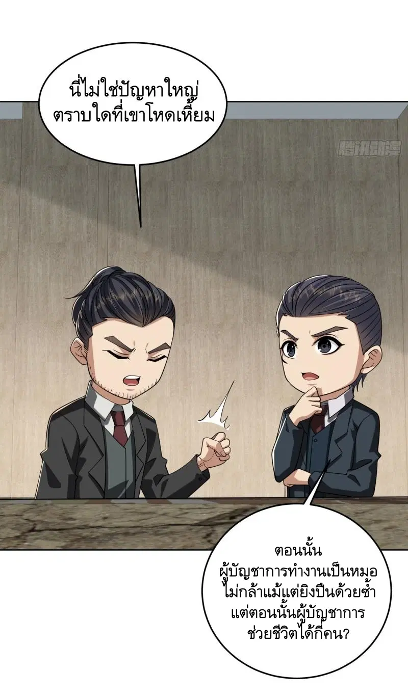 The First Order ตอนที่ 192 หน้า 16