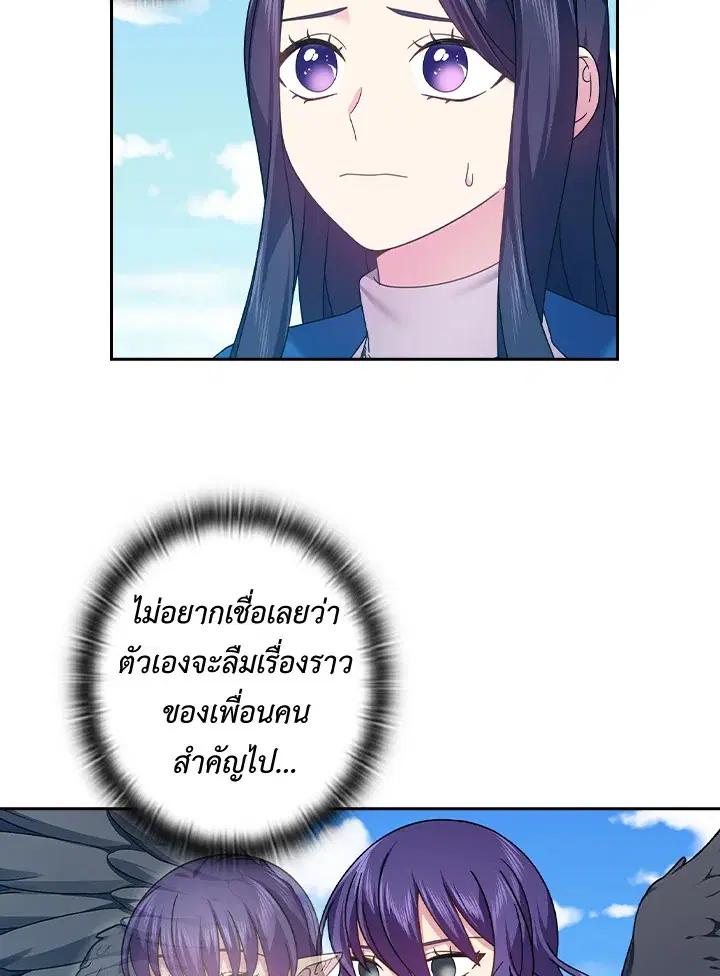 Satan’s Bride ตอนที่ 144 หน้า 6