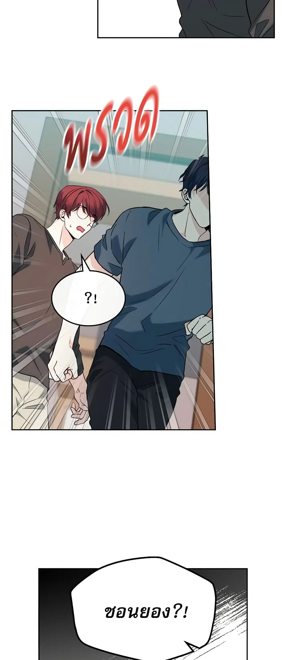 My Life as an Internet Novel ตอนที่ 186 หน้า 11