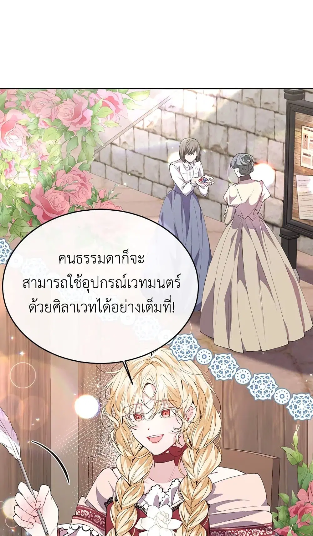The Real Daughter Is Back ตอนที่ 29 หน้า 17