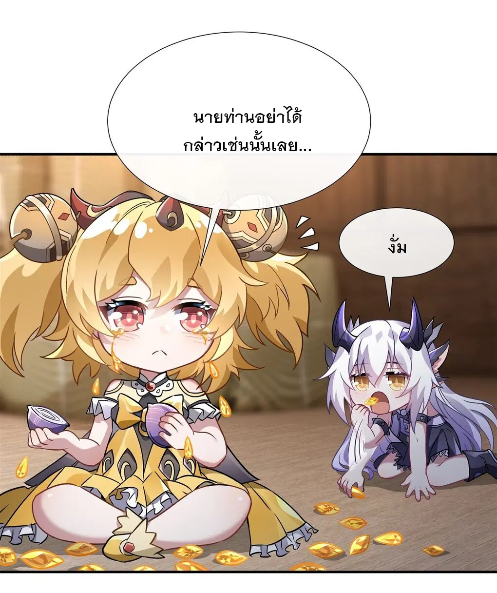 My Female Disciples are all Future Masters of the Heavens ตอนที่ 113 หน้า 25