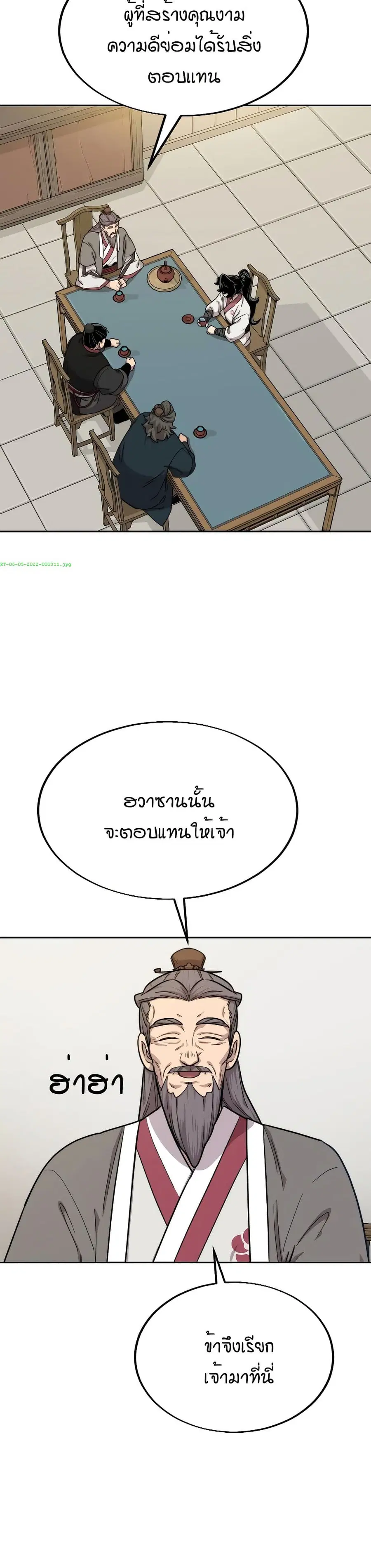 Return of the Mount Hua Sect ตอนที่ 14 หน้า 21