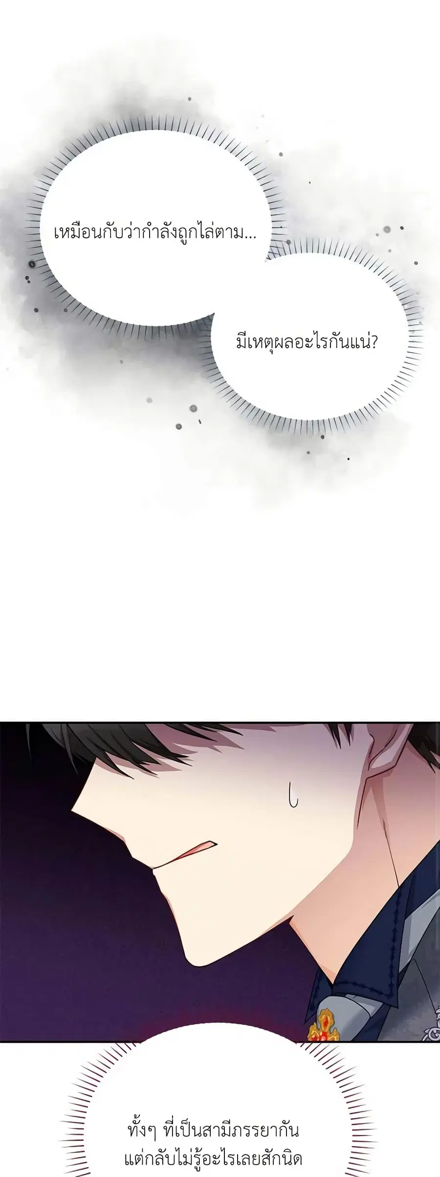 The Soulless Duchess ตอนที่ 38 หน้า 25
