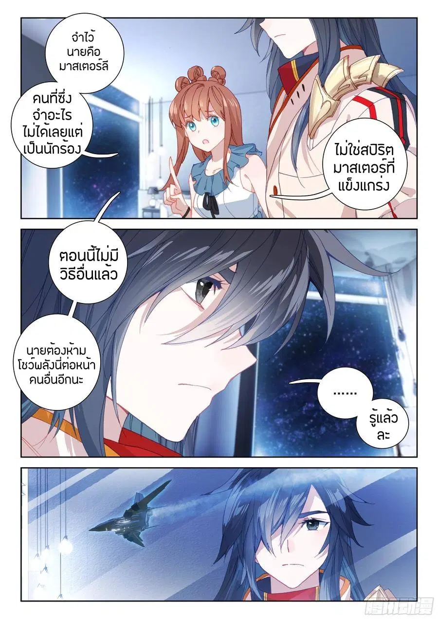 Douluo Dalu IV: Zhongji Douluo ตอนที่ 76 หน้า 6