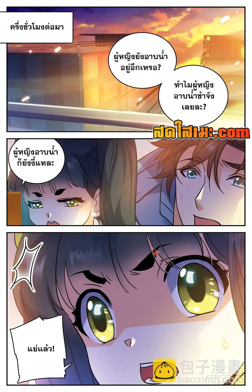 Versatile Mage ตอนที่ 165 หน้า 7