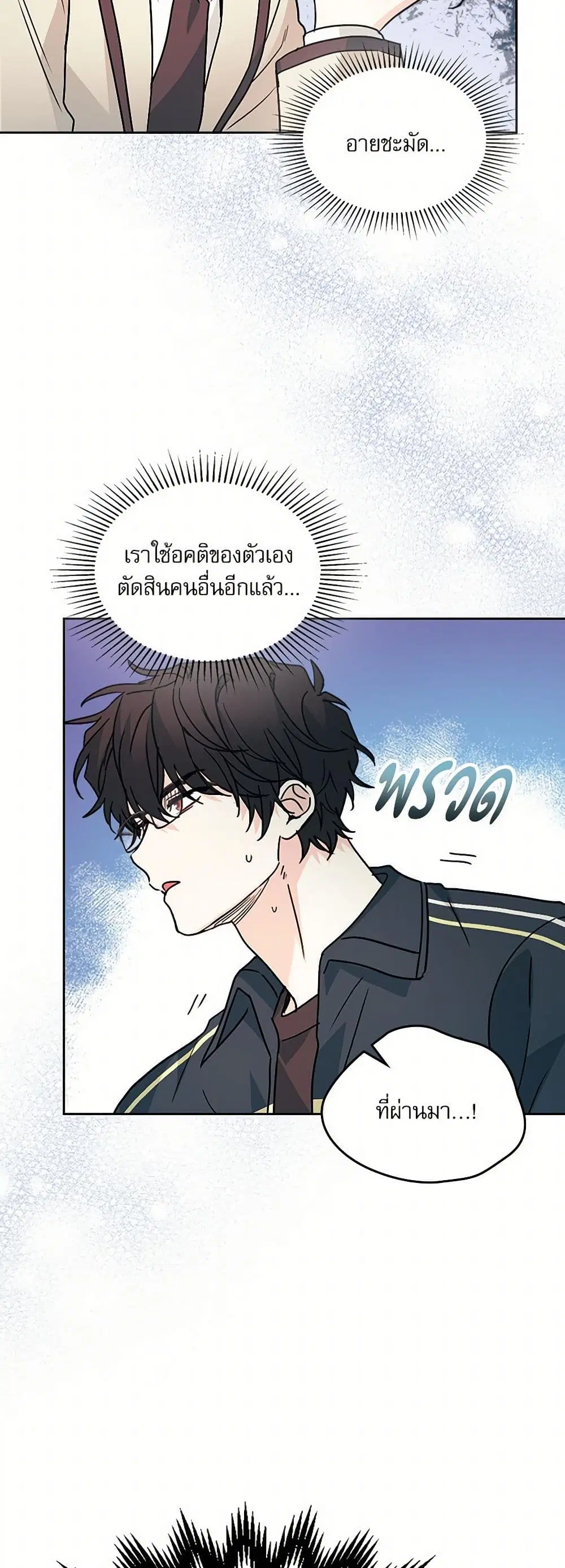 My Life as an Internet Novel ตอนที่ 219 หน้า 40