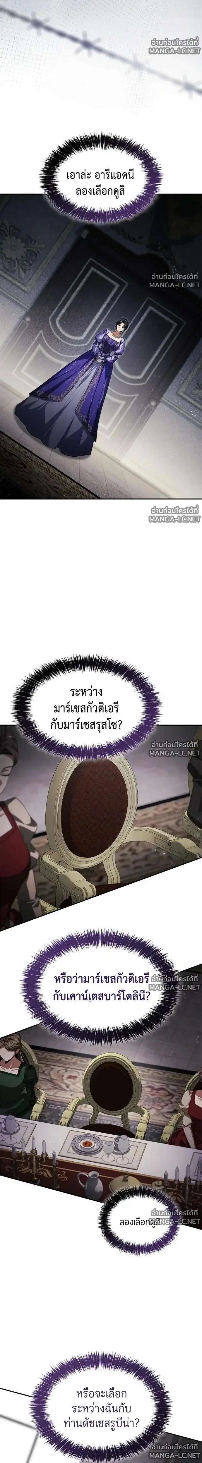 Sister I Am the Queen in This Life ตอนที่ 206 หน้า 18