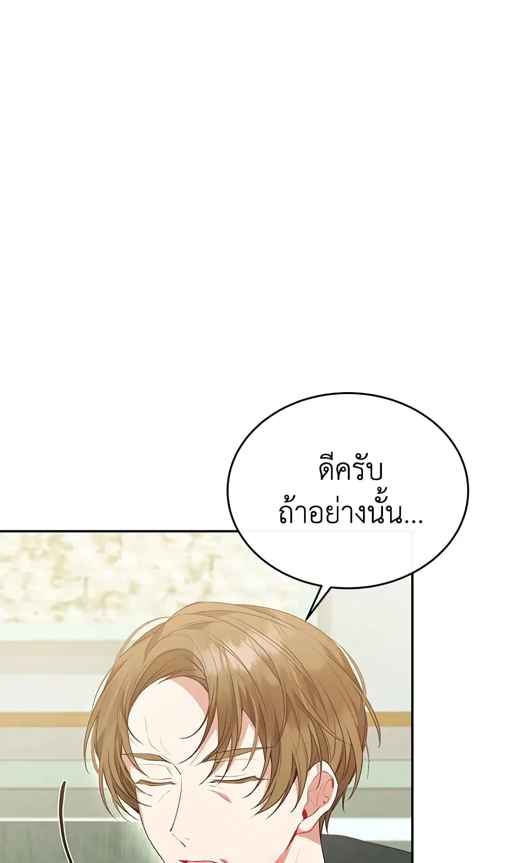 The Real Daughter Is Back ตอนที่ 46 หน้า 30
