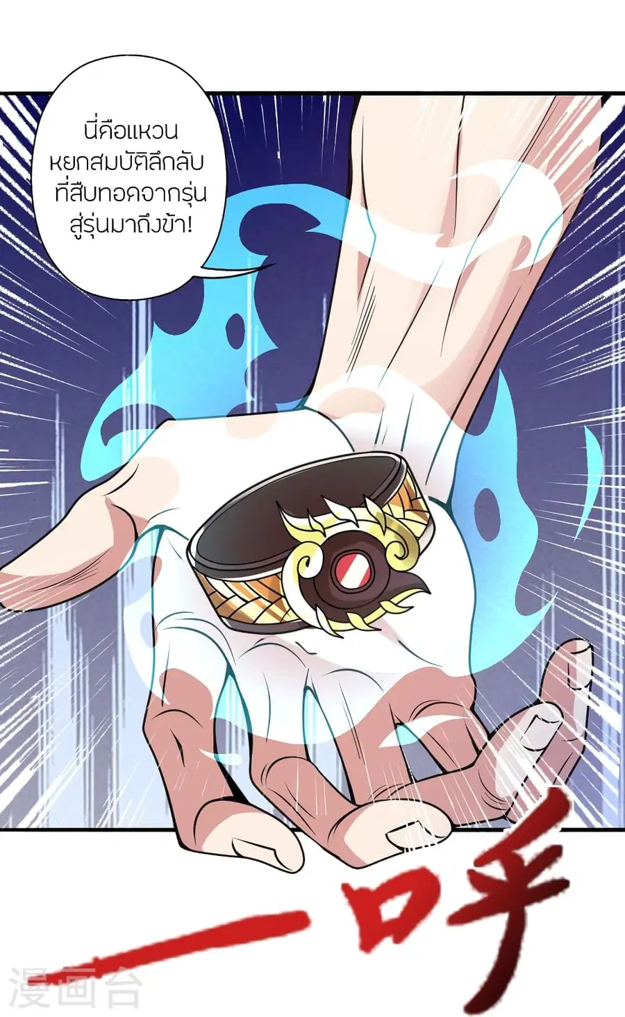 Banished Disciple’s Counterattack ราชาอมตะผู้ถูกขับไล่ ตอนที่ 357 หน้า 95
