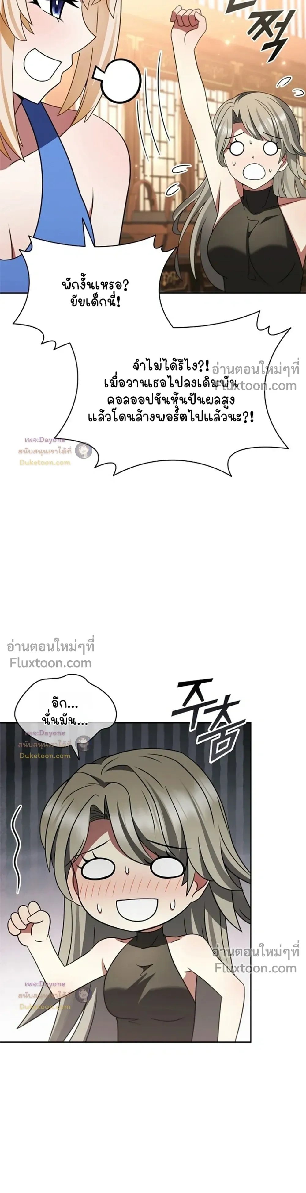 Part-Time Grim Reaper ตอนที่ 63 หน้า 7