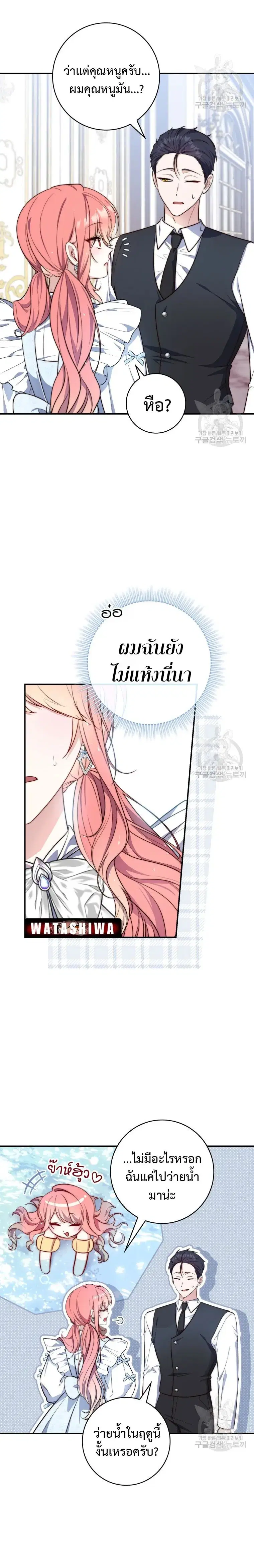 A Princess Who Reads Fortune ตอนที่ 22 หน้า 12