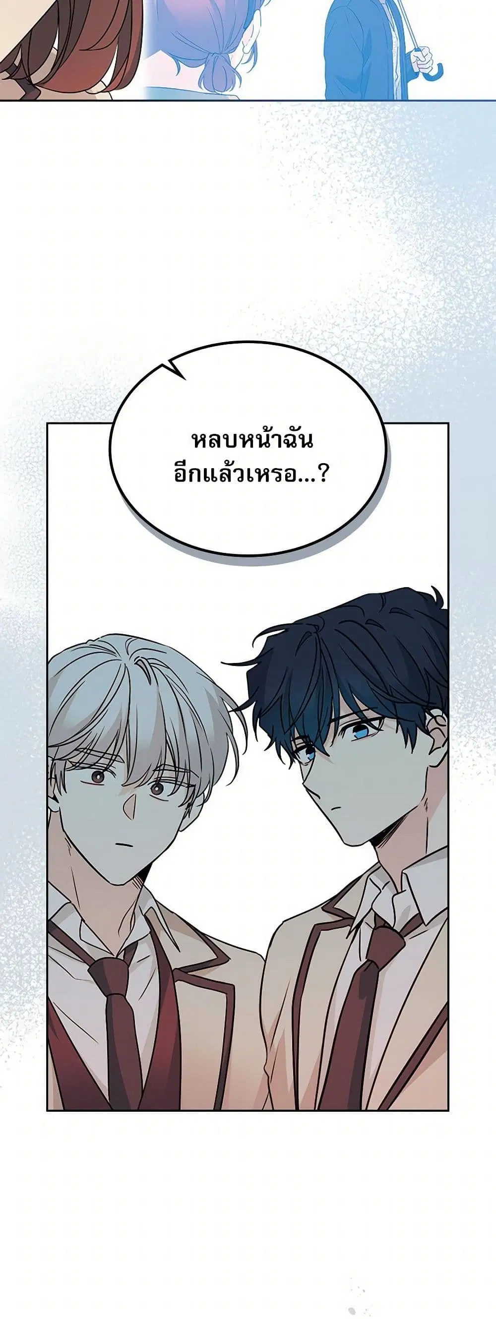 My Life as an Internet Novel ตอนที่ 221 หน้า 26