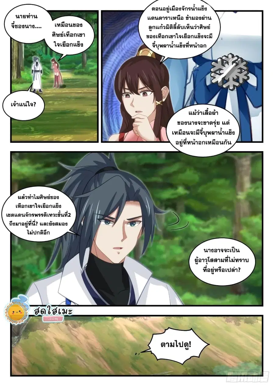 Martial Peak ตอนที่ 1907 หน้า 7