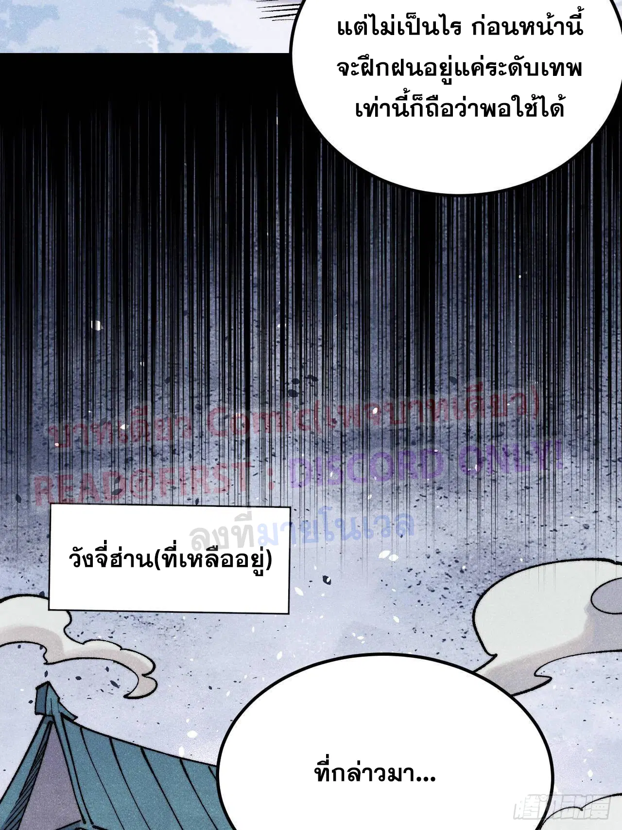 All Hail the Sect Leader ตอนที่ 308 หน้า 24