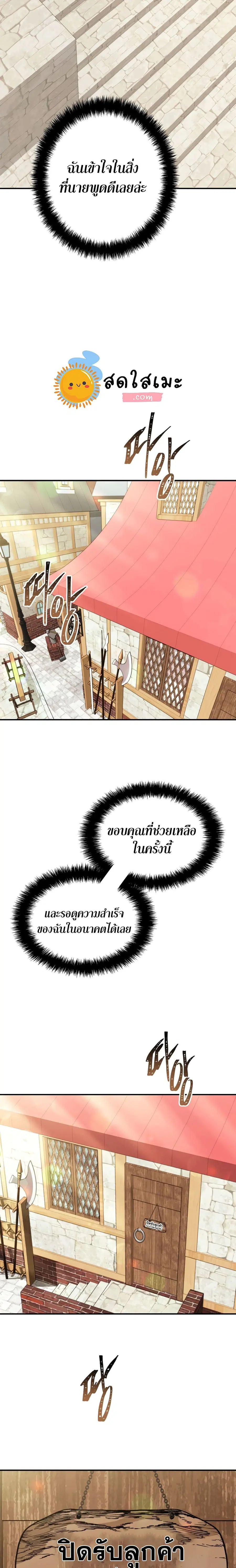 Second Life Ranker ตอนที่ 97 หน้า 24