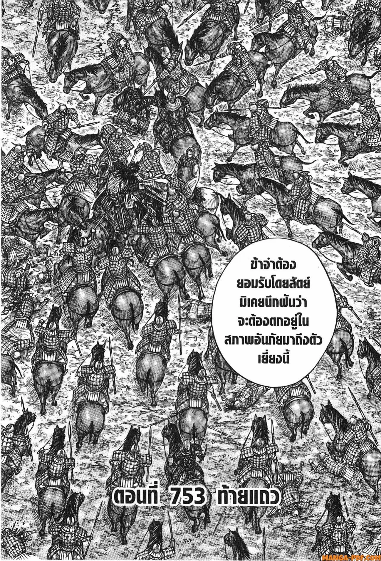 Kingdom ตอนที่ 753 หน้า 4
