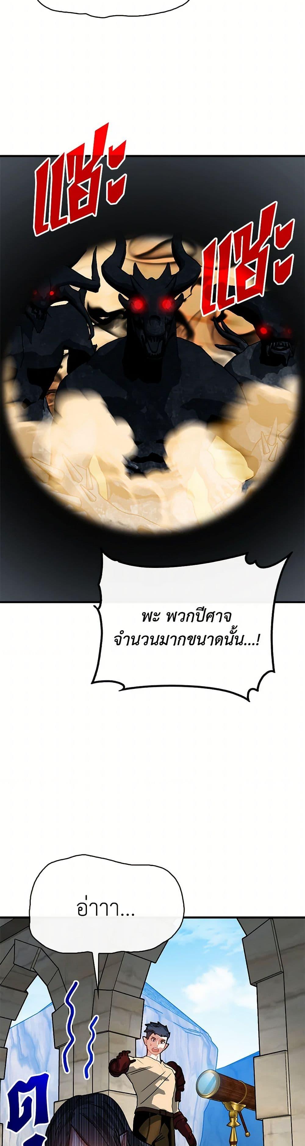 SSS-Class Gacha Hunter ตอนที่ 94 หน้า 22
