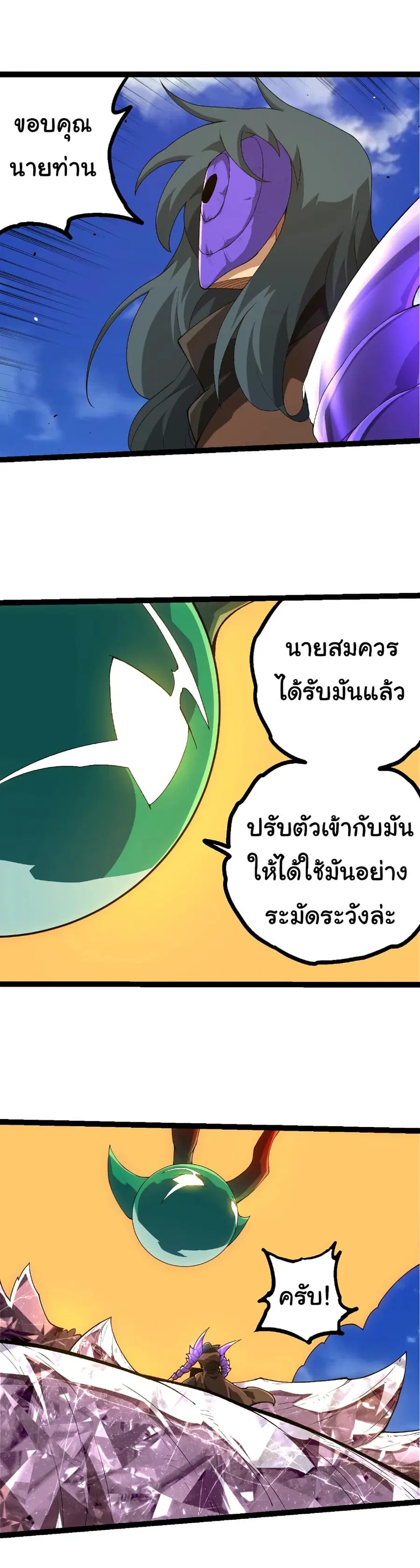 Evolution from the Big Tree ตอนที่ 496 หน้า 20