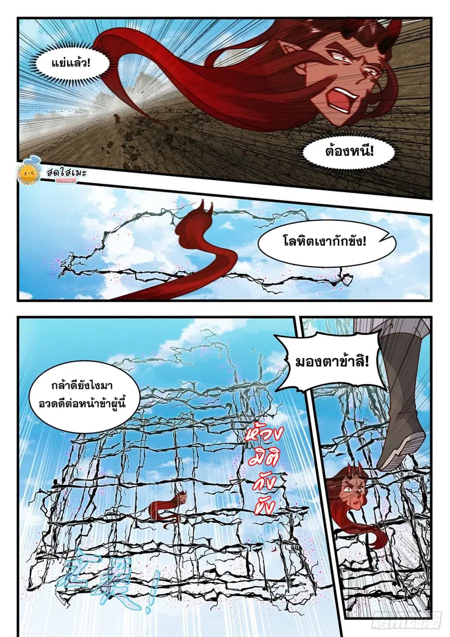 Martial Peak ตอนที่ 2106 หน้า 8