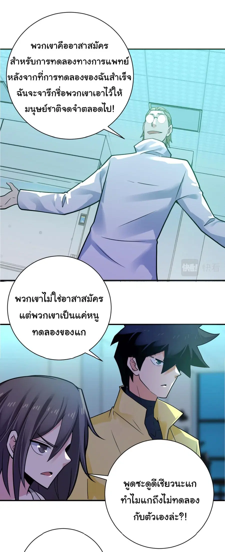 Apocalyptic Super System ตอนที่ 322 หน้า 8