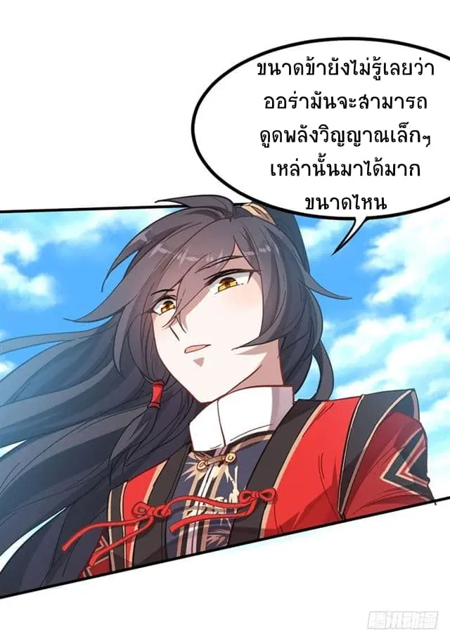Return of Divine Emperor ตอนที่ 18 หน้า 12