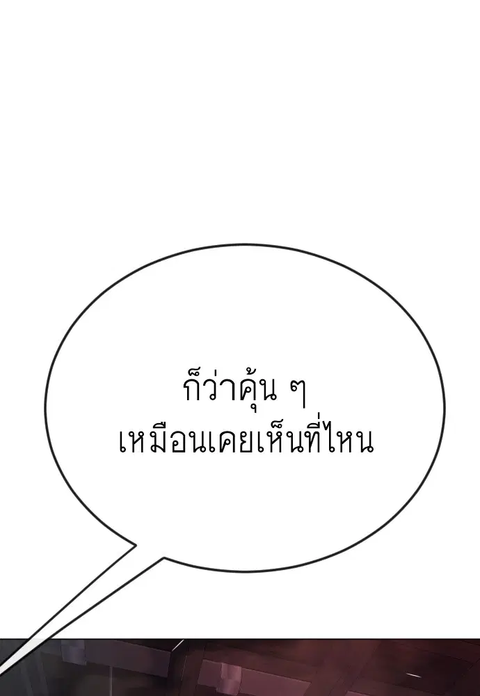 Superhuman Era ตอนที่ 170 หน้า 66