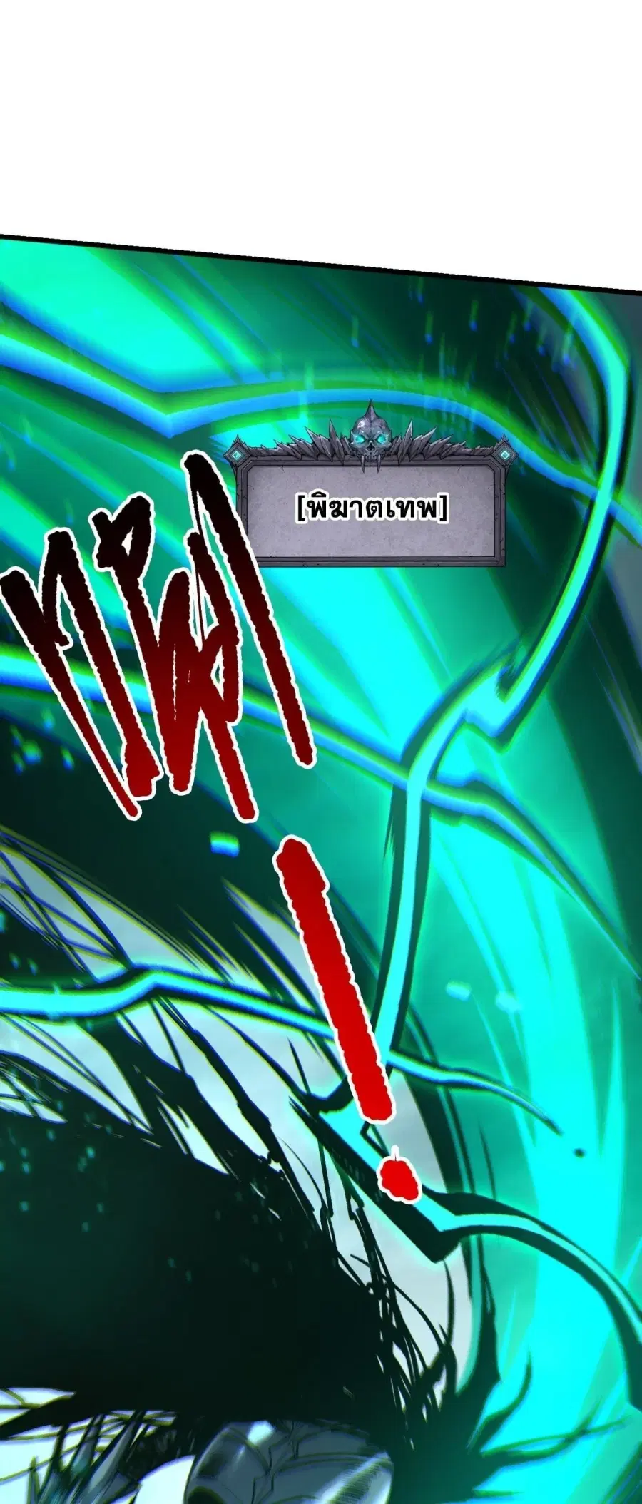 Necromancer King of The Scourge ตอนที่ 261 หน้า 14