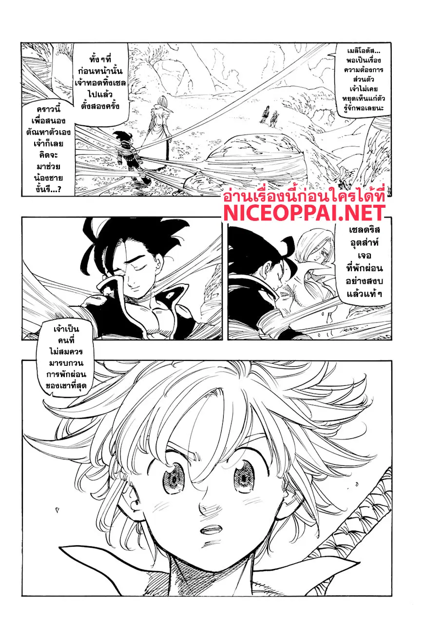 Nanatsu no Taizai ตอนที่ 323 หน้า 4
