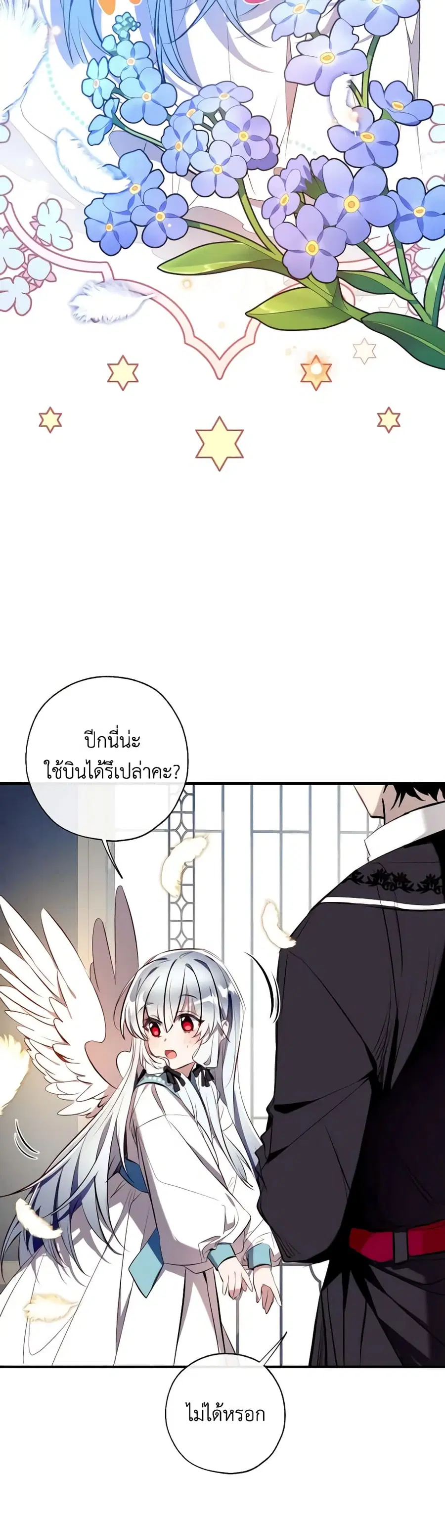 Can We Become a Family? ตอนที่ 79 หน้า 8