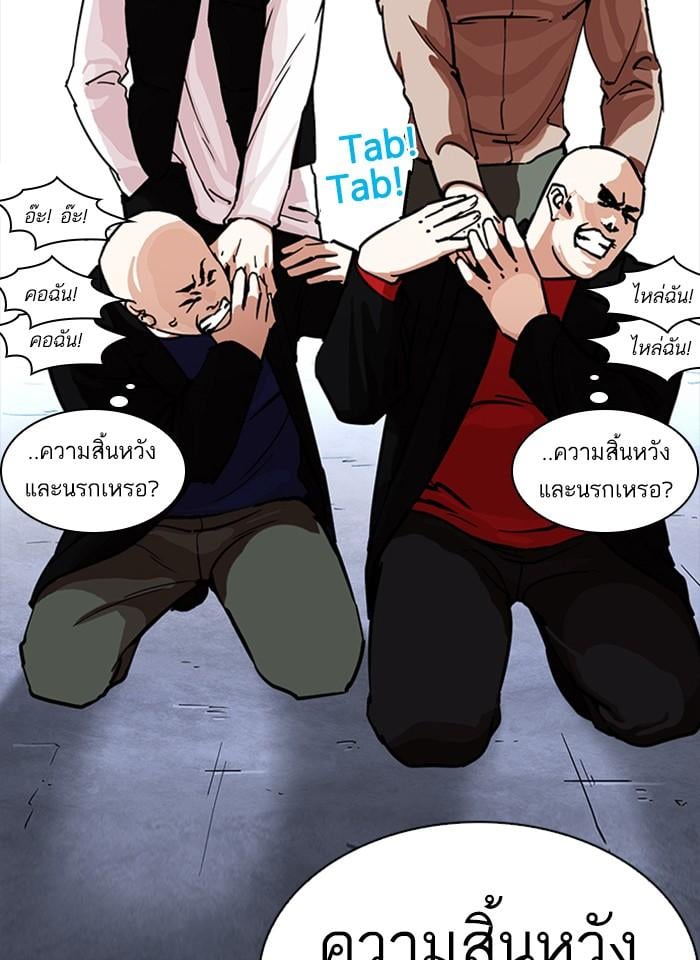 Lookism ตอนที่ 229 หน้า 89