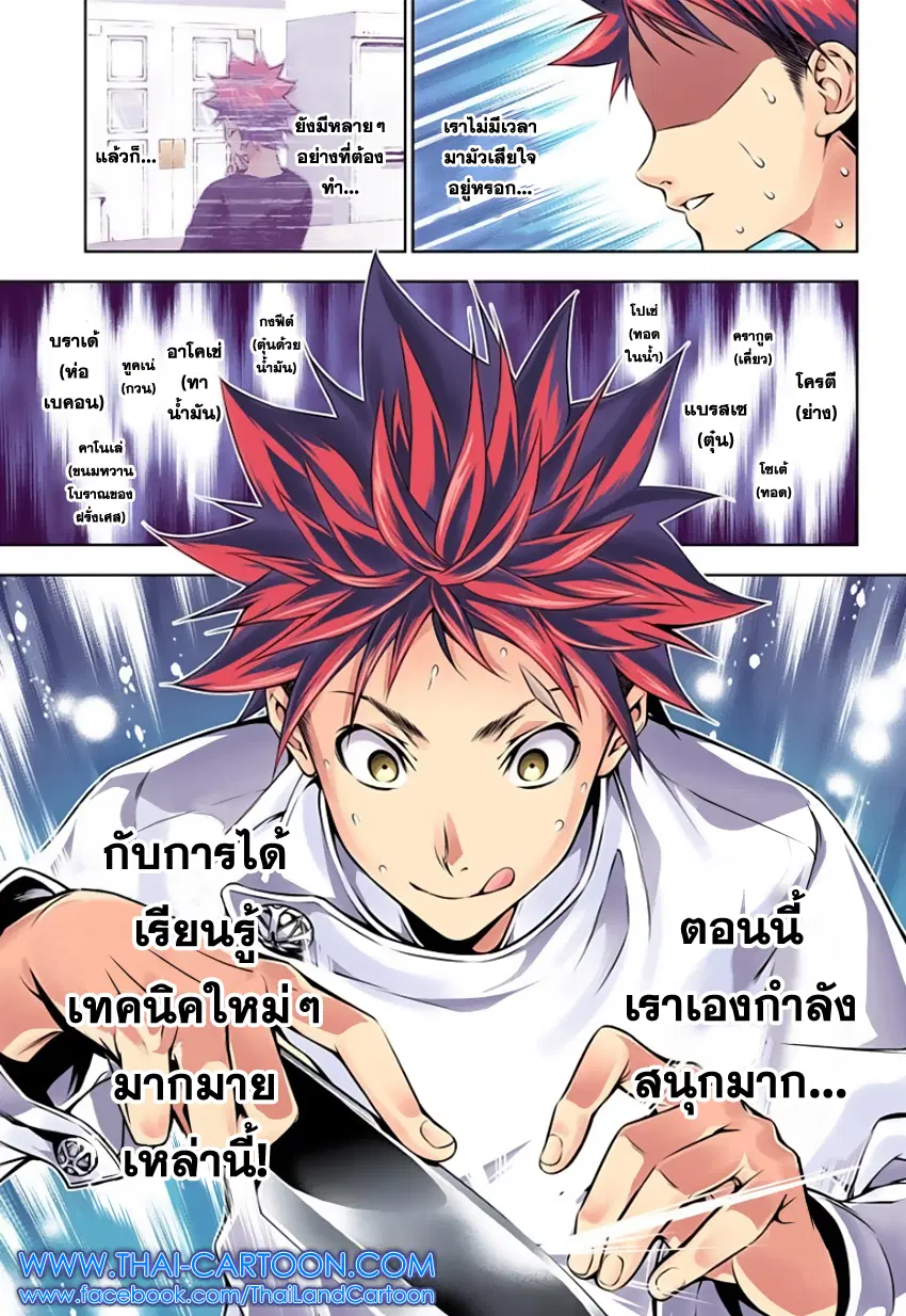 Shokugeki no Soma ตอนที่ 112 หน้า 16