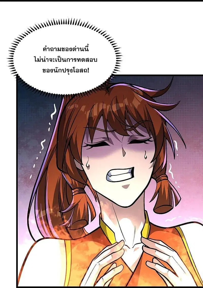 Matchless Emperor ตอนที่ 338 หน้า 23