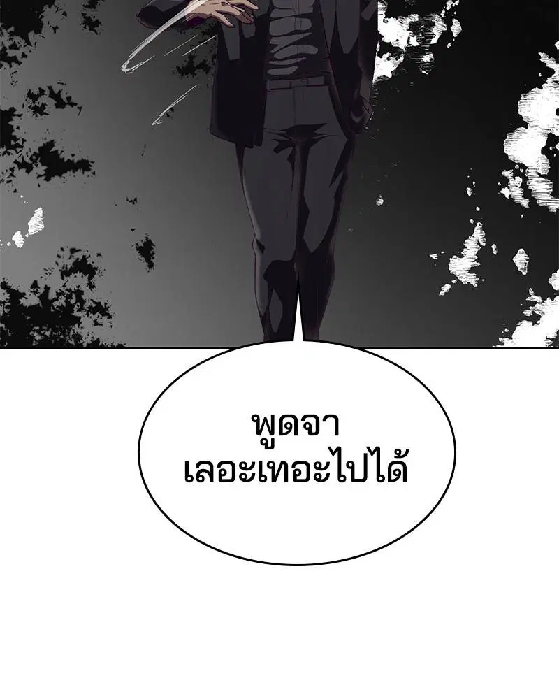 The Boy of Death ตอนที่ 113 หน้า 8