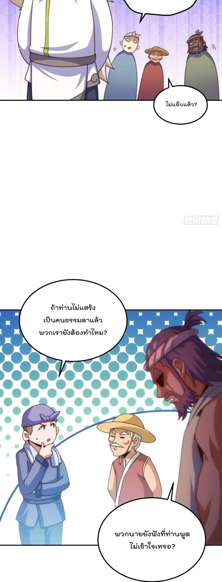 Who is your Daddy ตอนที่ 195 หน้า 42