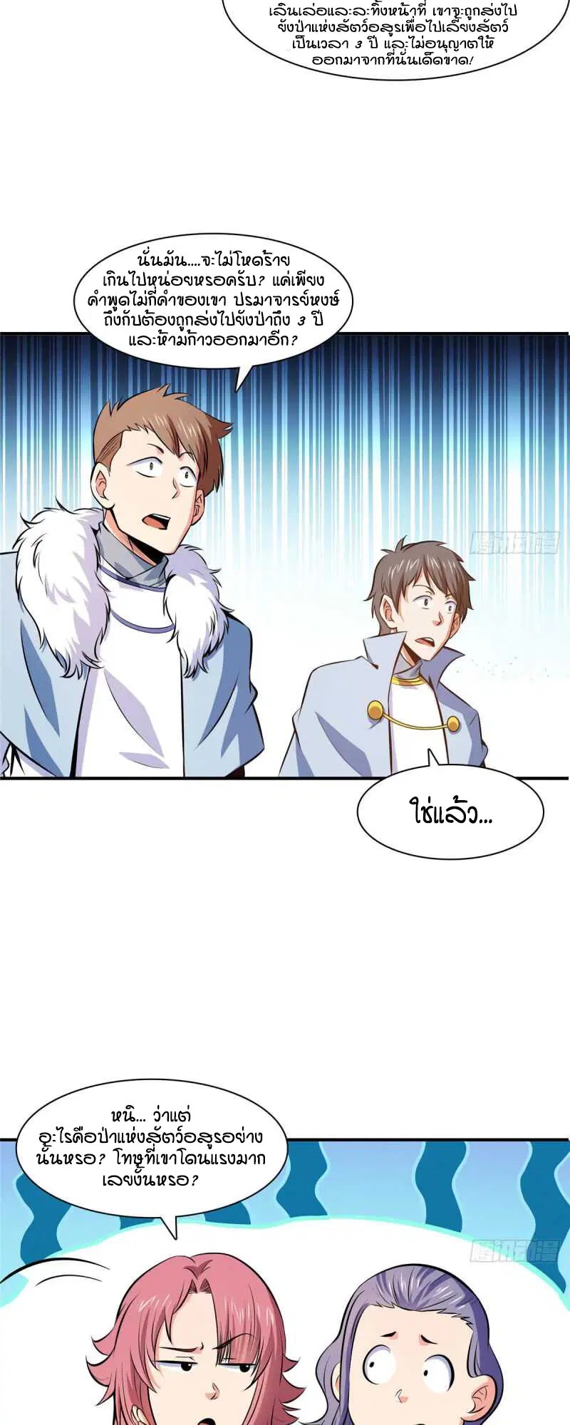 Library to Heaven’s Path ตอนที่ 143 หน้า 14