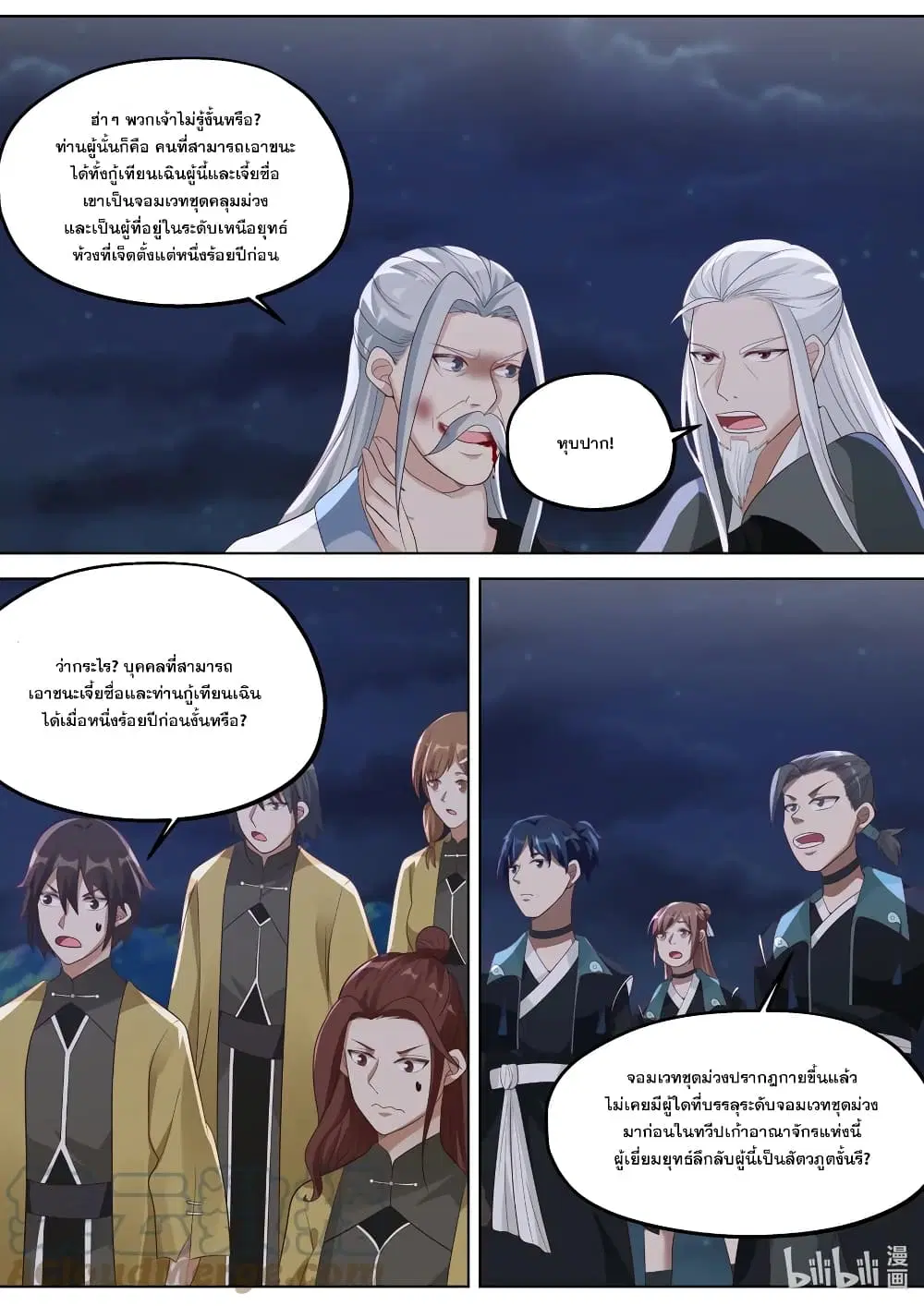 Martial God Asura ตอนที่ 365 หน้า 4