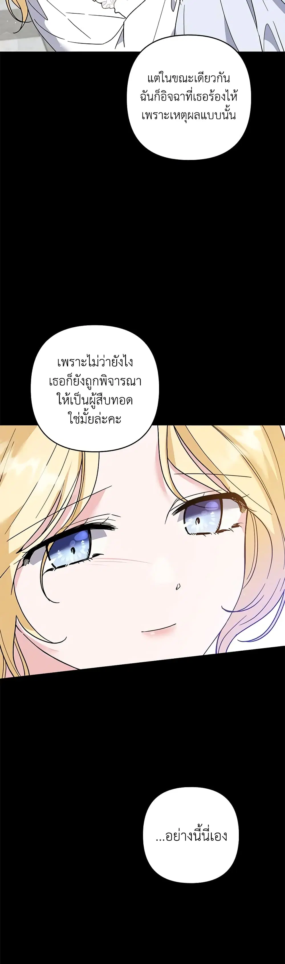 What It Means to Be You ตอนที่ 87 หน้า 29